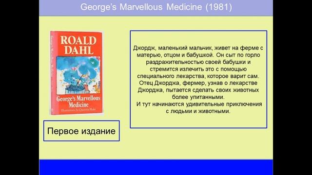 Роальд Даль — писатель для всех детей