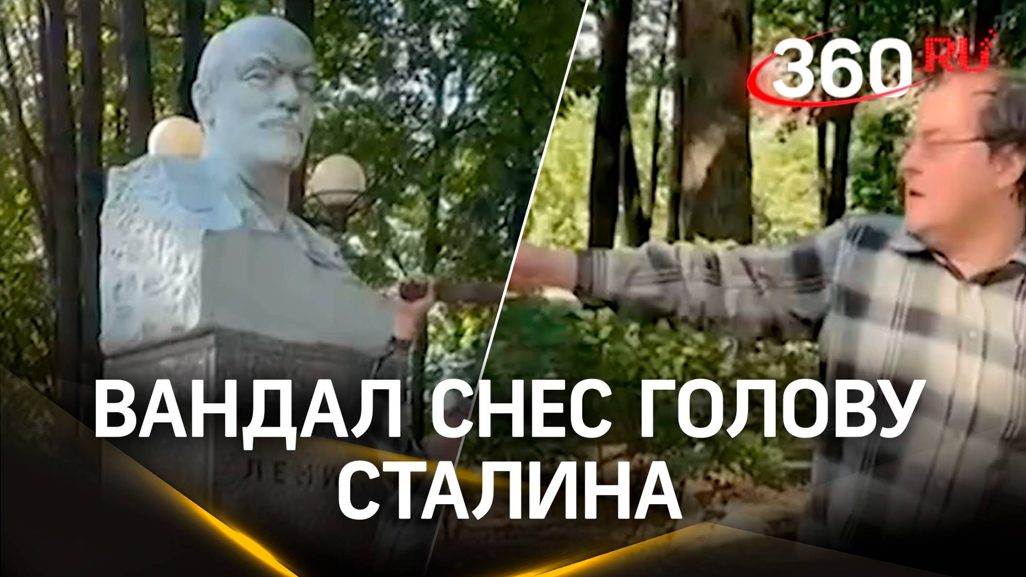Голову Сталина вернут на место - вандал с кувалдой разбил бюст генералиссимуса  в Звенигороде