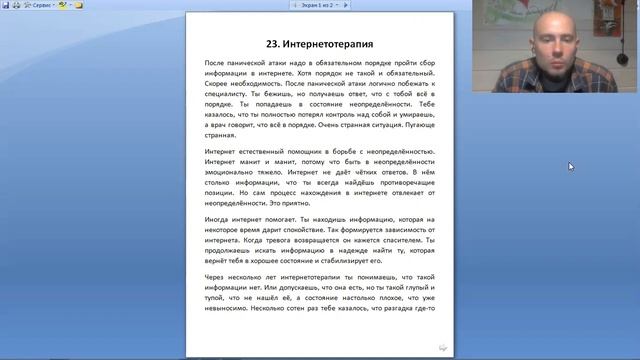 "Логика и психика": 23.Интернетотерапия