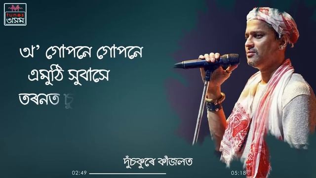 Dusokure Kajolot Lyrical ¦ Zubeen Garg ¦ Assamese Song ¦ Tunes Assam