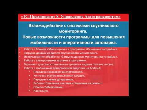 Взаимодействие с системами спутникового мониторинга - 19.12.2019