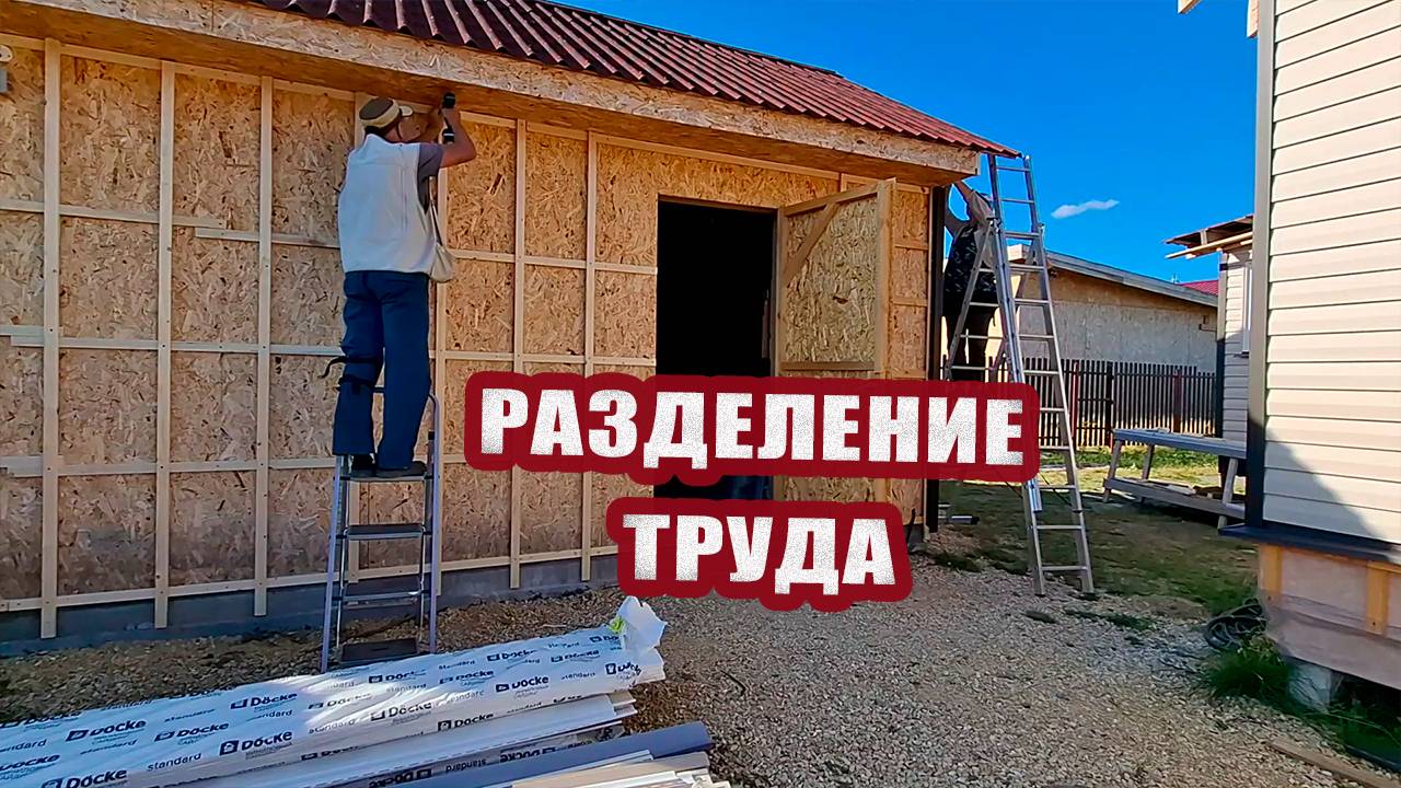 Разделение труда. Кто на стройке, а кто в огороде