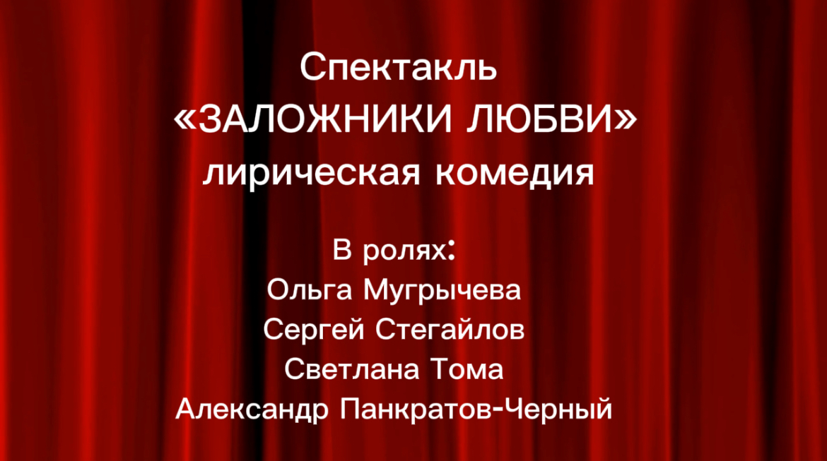 Билеты на kassir.ru Активные ссылки в комментариях #театр #санктпетербург #спектакль #комедии