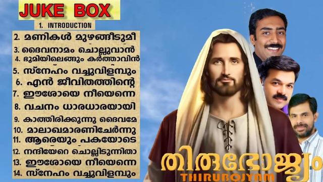 THIRUBOJYAM JUKE BOX | MALAYALAM CHRISTIAN DEVOTIONAL SONGS NON STOP