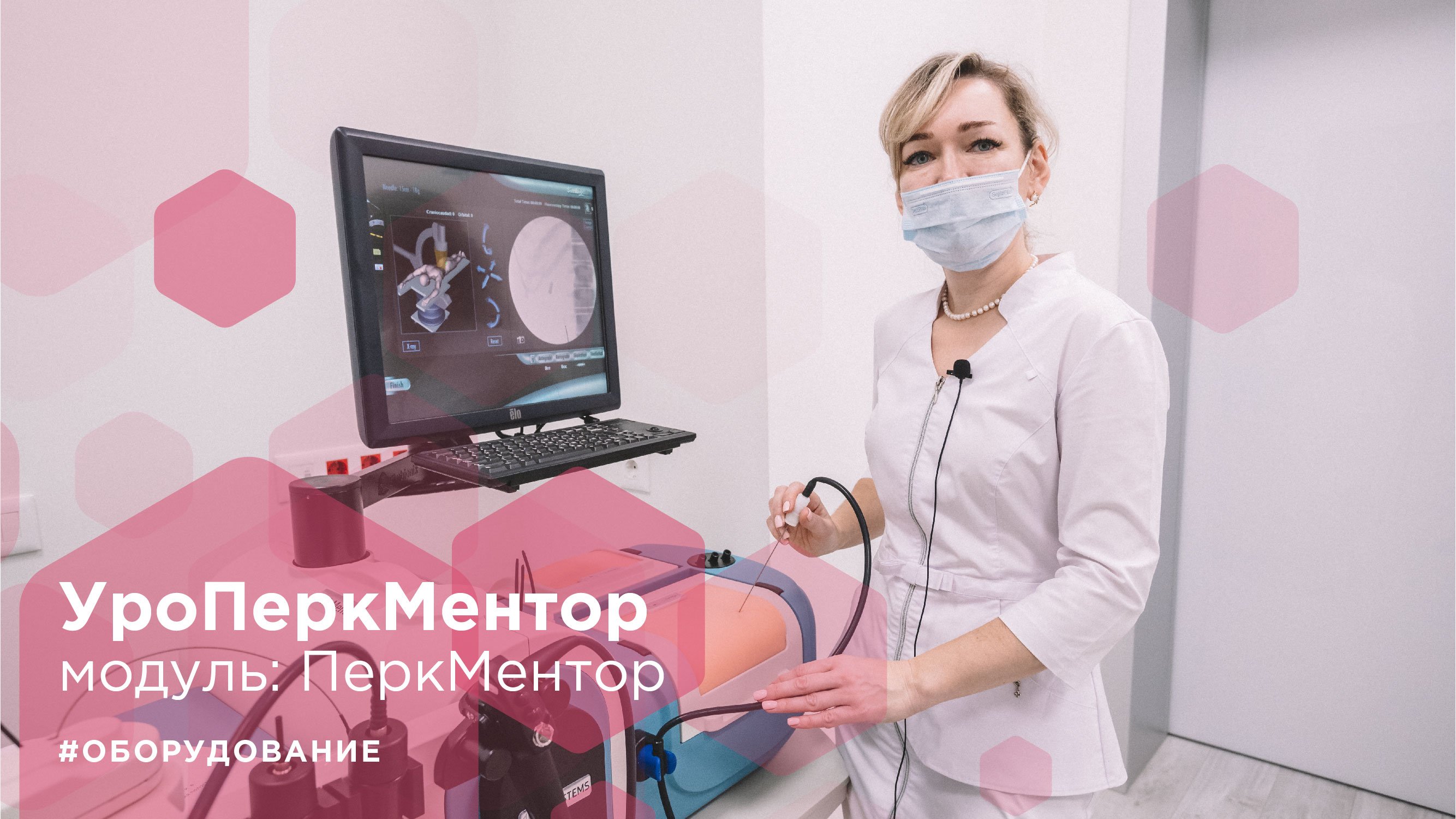 Оборудование Урперкментор. Модуль Перкментор