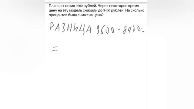 Задача на разницу цен