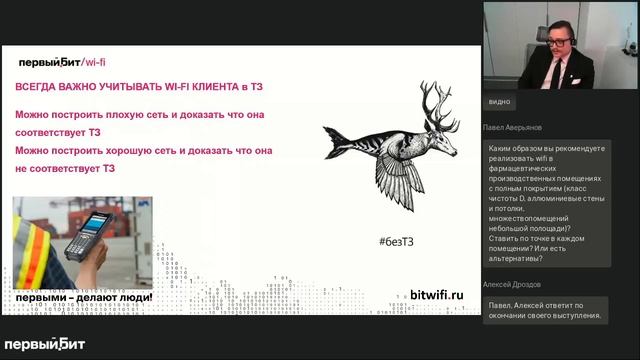 Особенности построения Беспроводной Инфраструктуры на фармацевтических складах и производствах