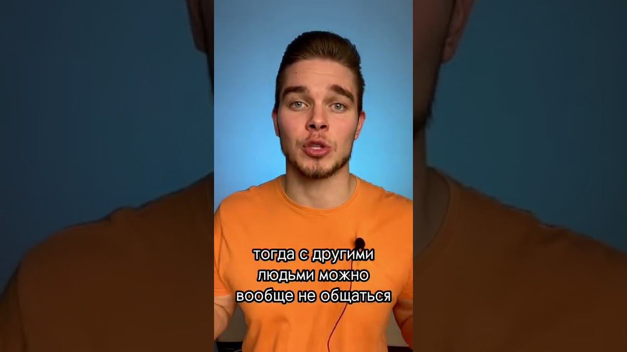 Прислушиваться к мнению людей ПЛОХО