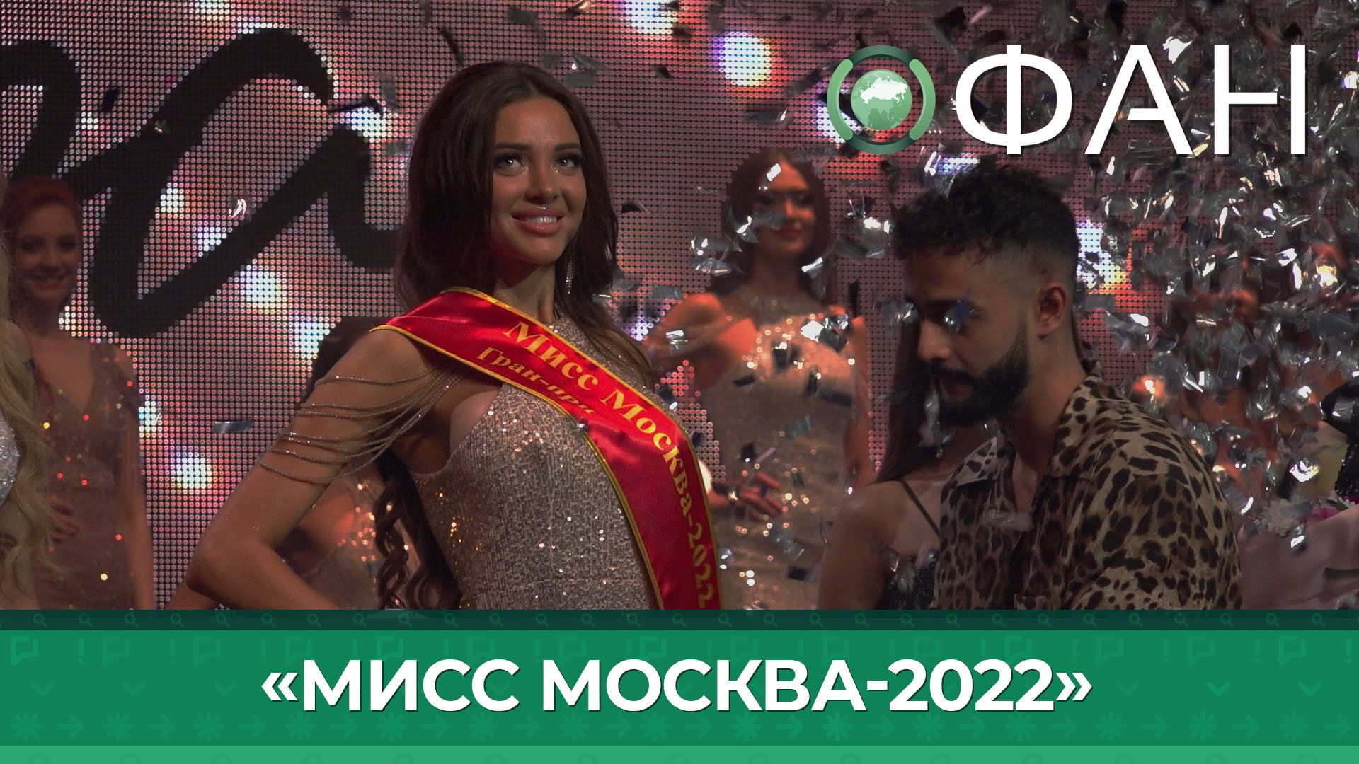 анна янкова мисс москва 2022