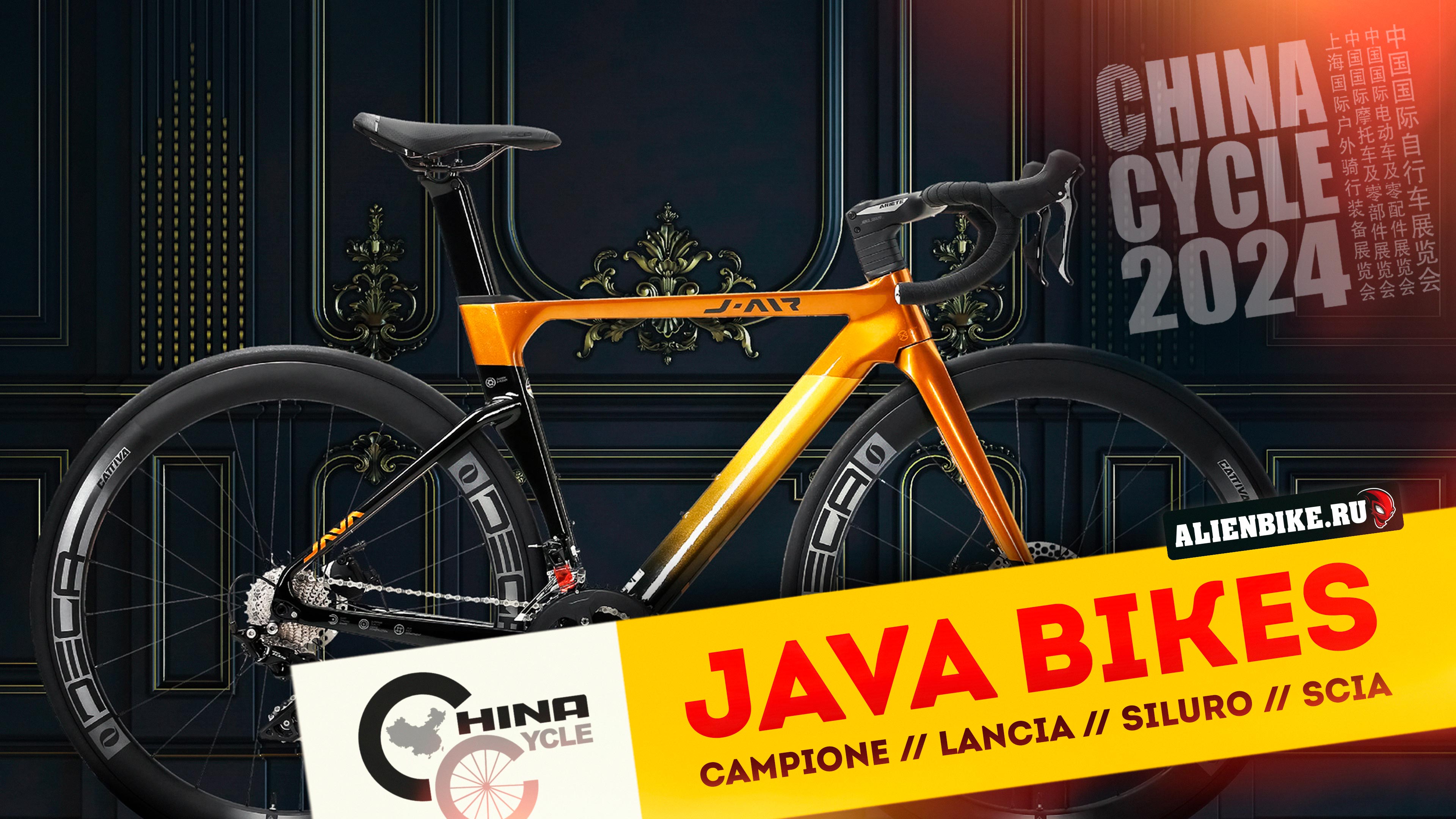 Велосипеды JAVA | Campione // Lancia // Rapida // Siluro // Scia / Rivale // Aria | China Cycle 2024
