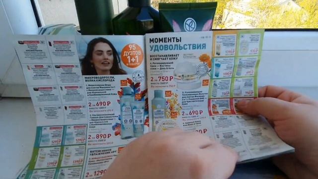 2 заказа Ив Роше (Полугодовой и Майский каталог)