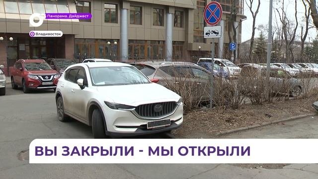 Автолюбители Владивостока придумали новый способ не оплачивать платную парковку