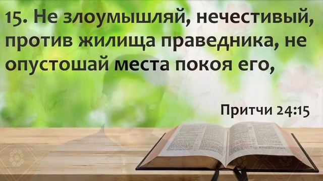 Проповедь на 118 Псалом (часть 21)