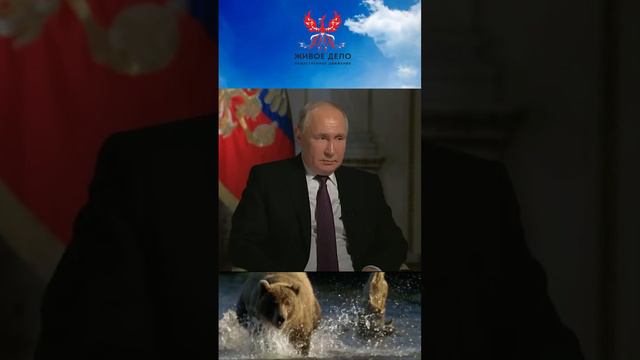 Путин о пути России