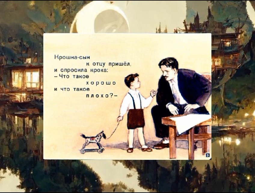 6Г_Что такое хорошо, что такое плохо