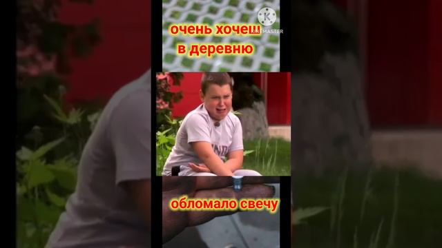 когда очень хочеш в деревню