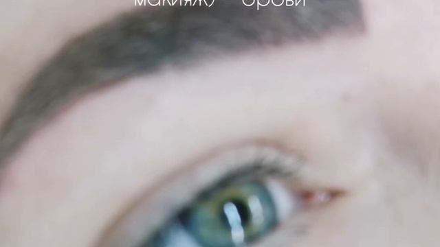 Косметический татуаж - перманентный макияж - татуаж бровей Сыктывкар Эжва сделать брови примеры