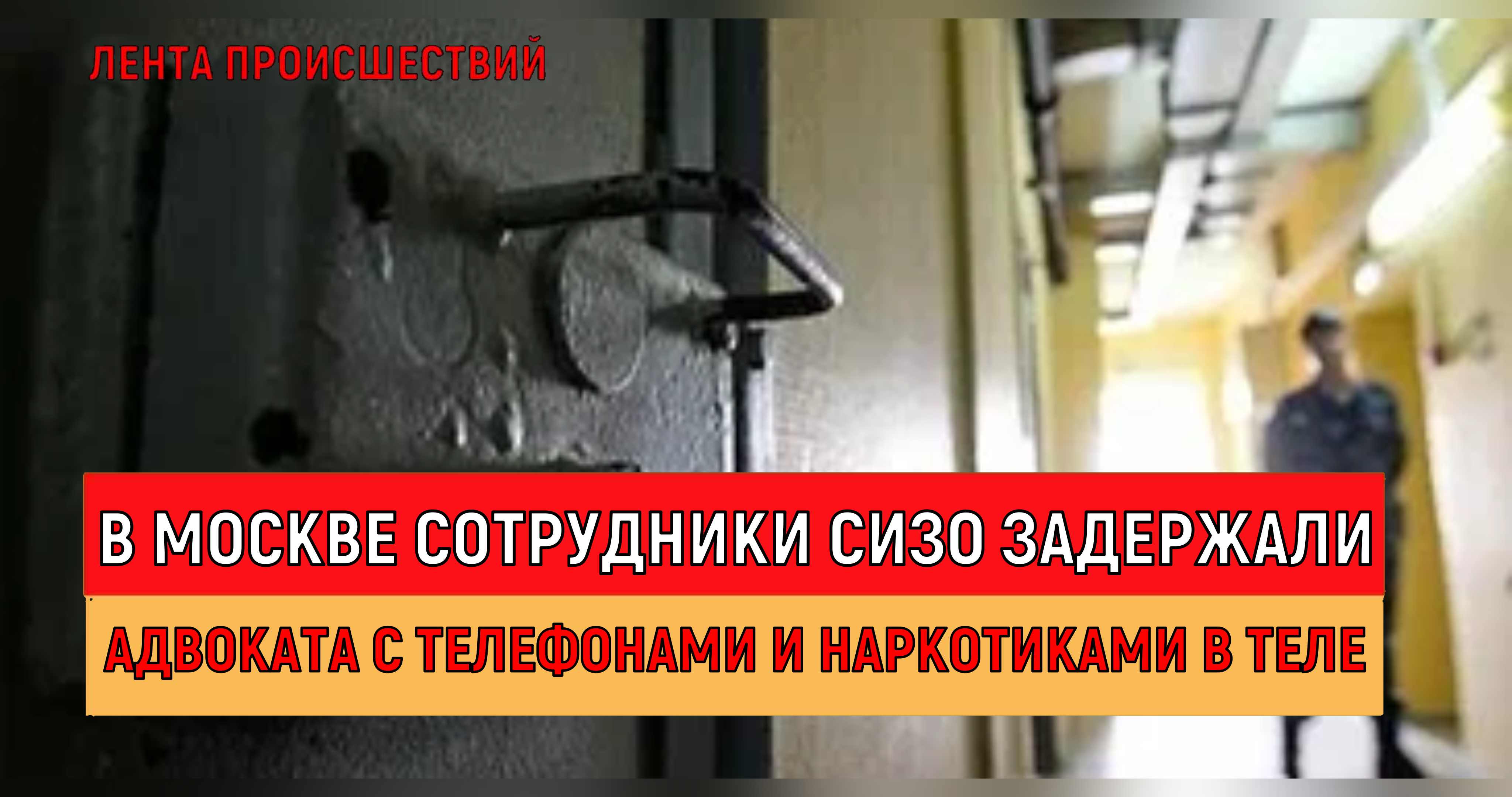Сизо 3 москва