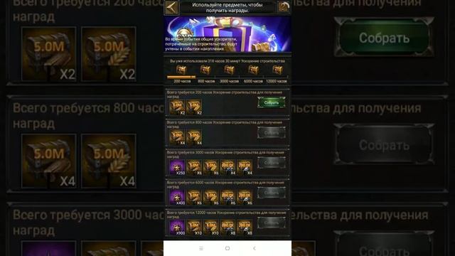 400 часов ускорения строительства!! Clash of kings