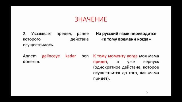 Конструкция  -IncAyA kadar