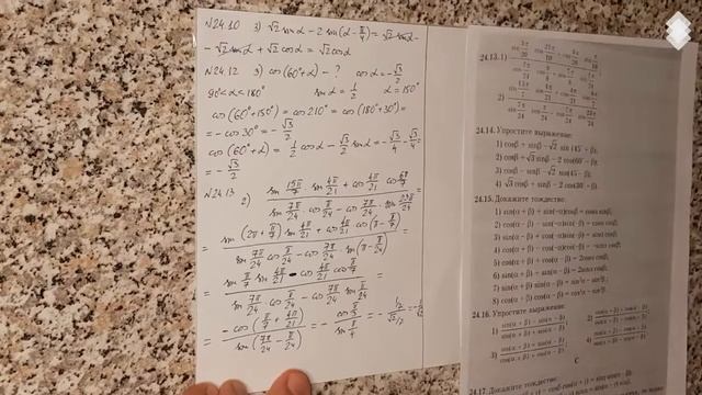 Алгебра 9. Урок32. Тригонометрия - формулы суммы и разности углов ч.2 Абылкасымова. Казахстан.