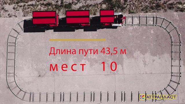 Железная дорога семейная "Экспресс"