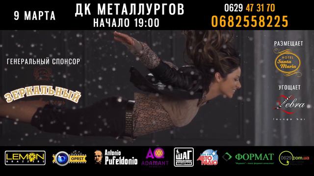 Концерт Златы Огневич 9 марта