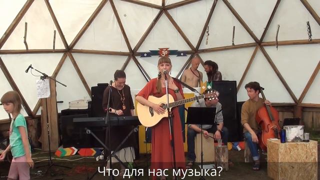Что такое музыка для нас ? Фолк группа "Каруна"