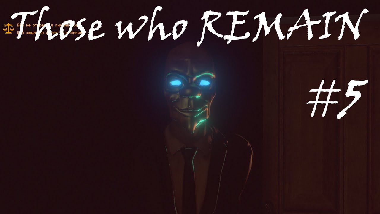 Those who remain: Недоставленные письма #5