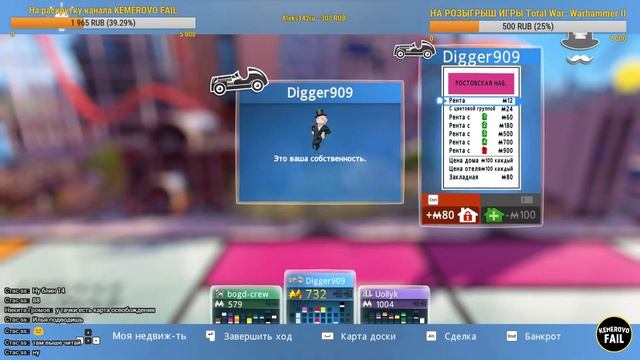 МОНОПОЛИЯ ДЕТКА - Kemerovo Fail - Monopoly Plus