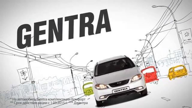 Рекламный ролик автомобиля Gentra