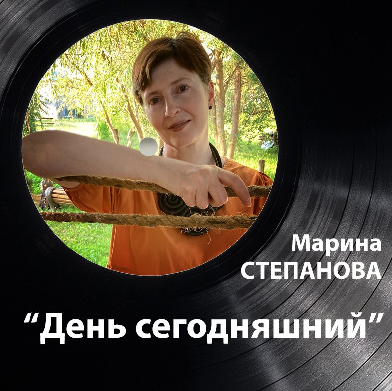 День сегодняшний...