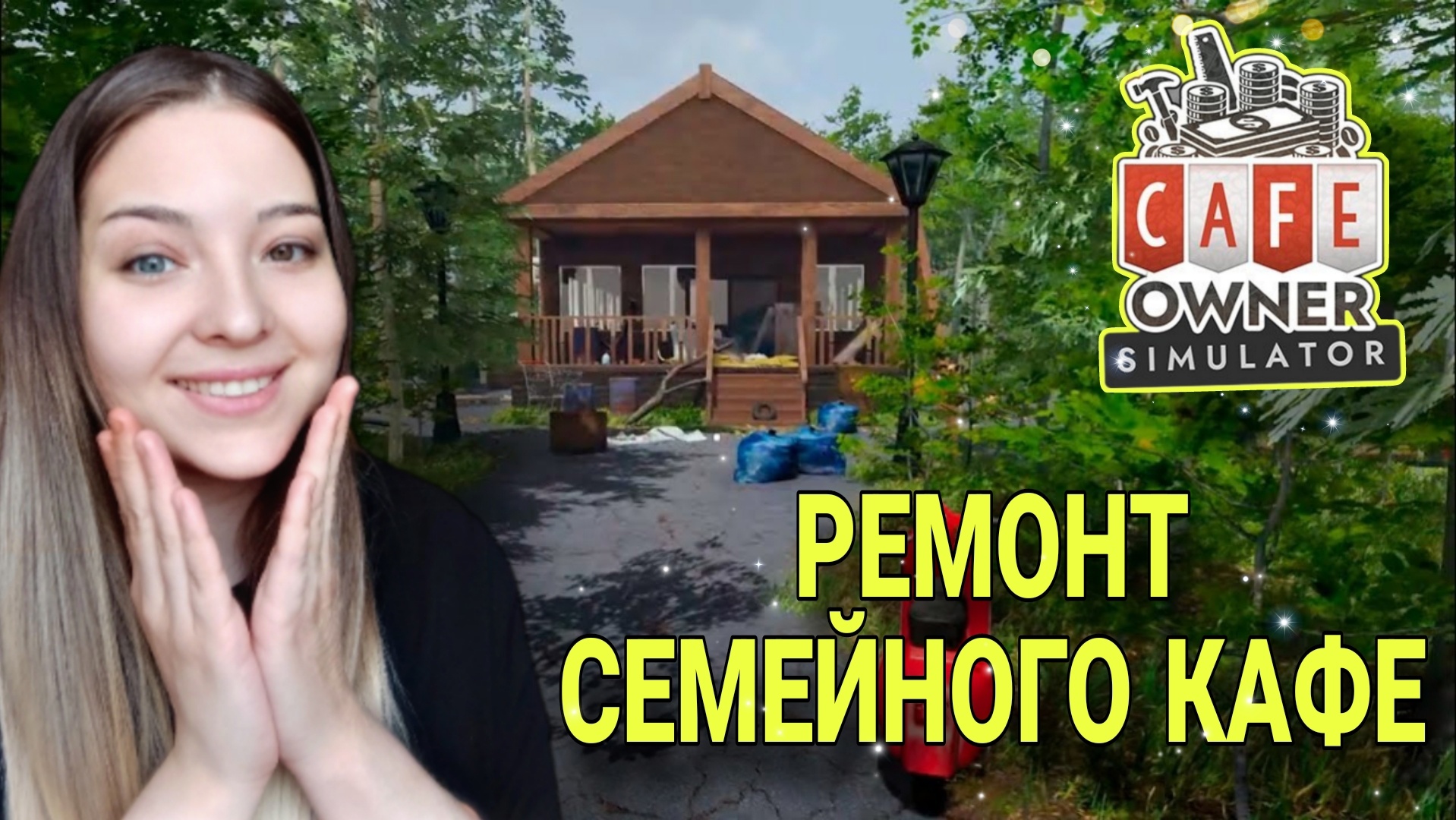 выполняем заказ по ремонту семейного кофе(Cafe Owner Simulator)прохождения игры