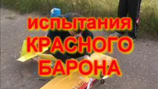 Один из первых моих полётов :) Камикадзе 2005