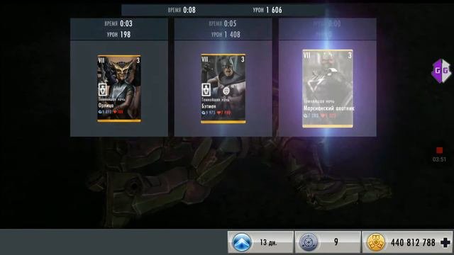 Взлом injustice mobile на кредиты силы и опыт персонажейROOT