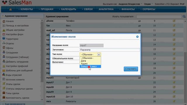 Настройка форм для Организаций и Персон в SalesMan CRM