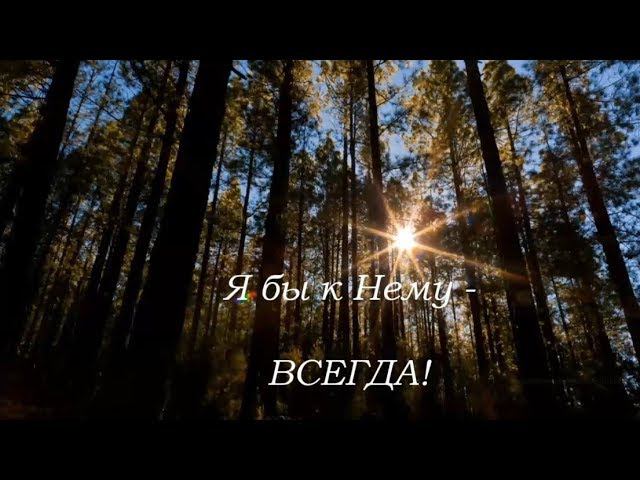 Время имеет вес. Я бы к нему - ВСЕГДА!