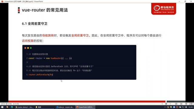 【黑马程序员】前端Vue2+Vue3全套教程-Vue2-Day7-16-导航守卫-了解导航守卫的基本用法