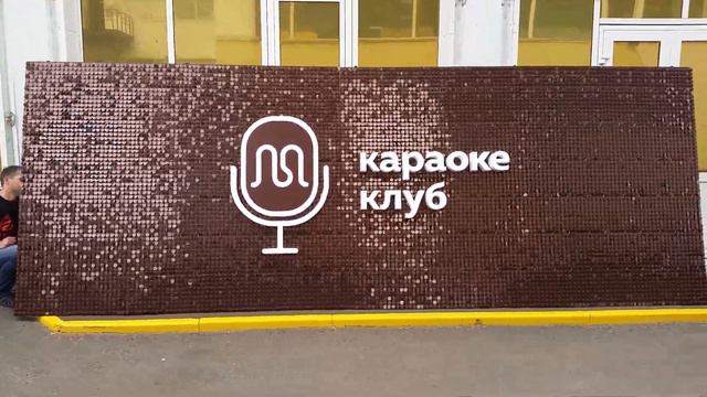 Вывеска "Караоке клуб".