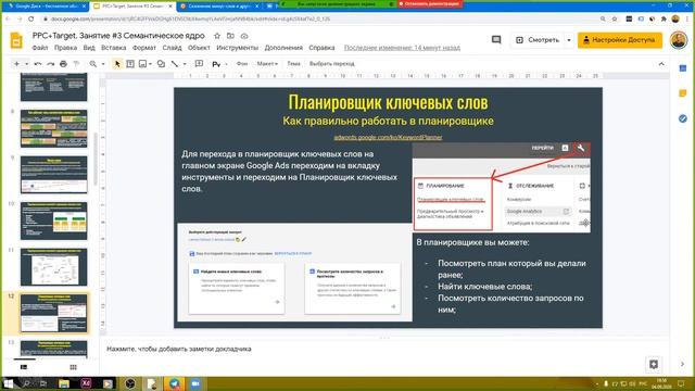 PPC #3 Семантическое ядро