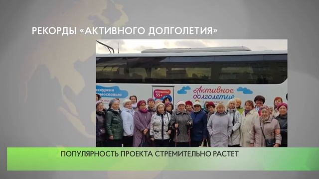 Рекорды «Активного долголетия»