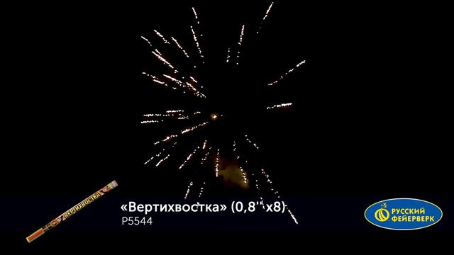 Вертихвостка Р5544