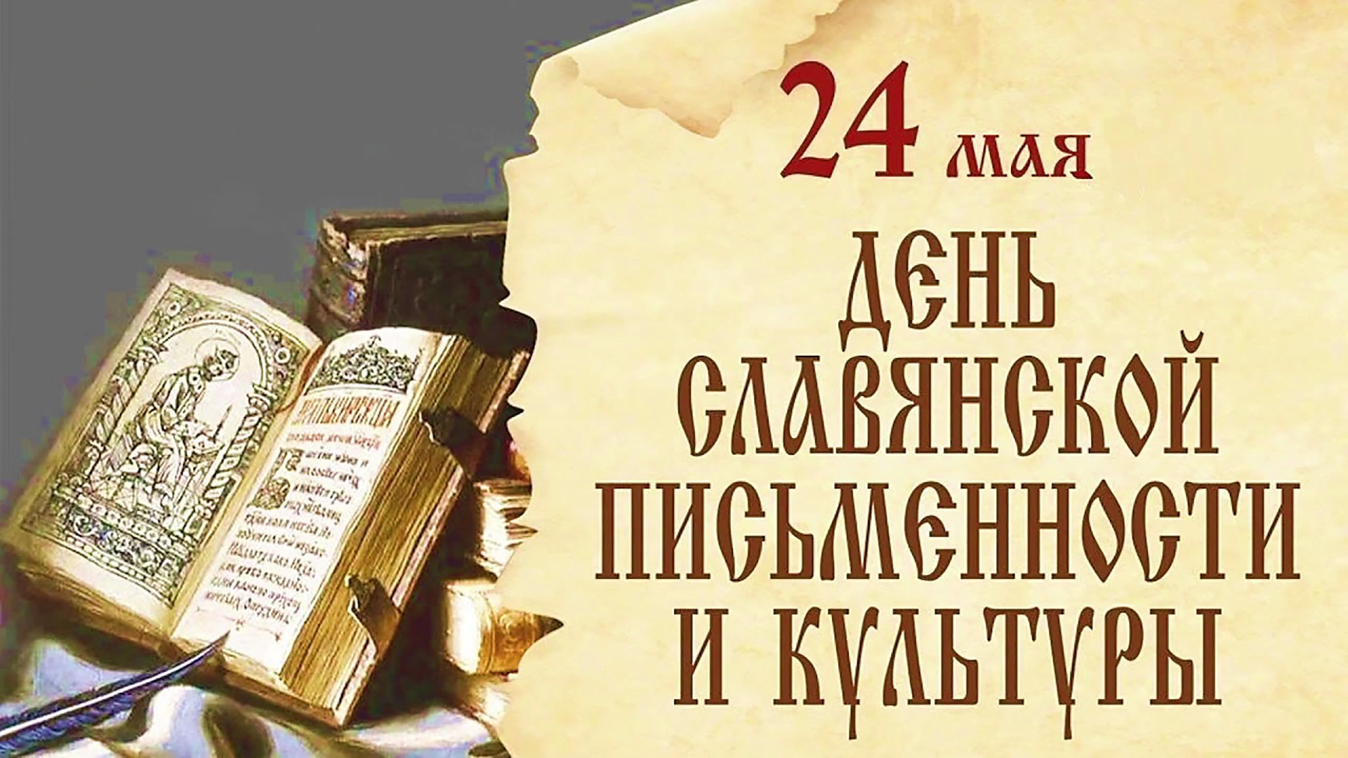 В День славянской письменности и культуры югорский профессор порассуждал о новых словечках