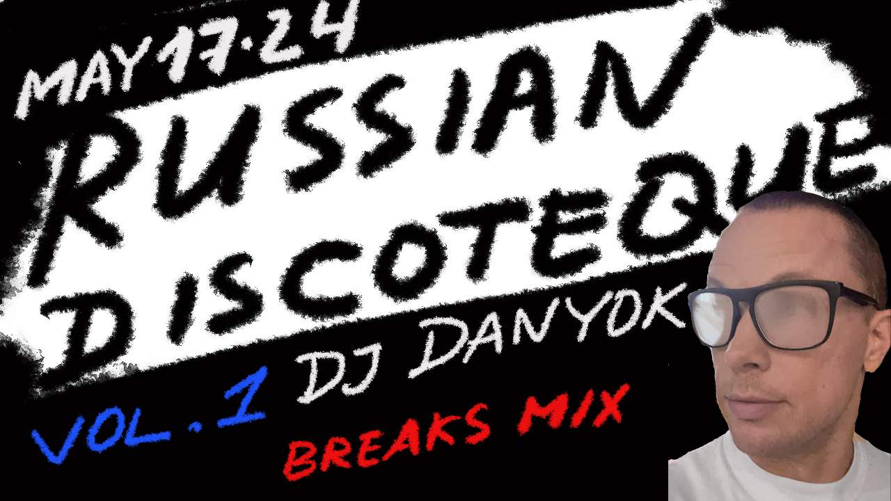 DJ Danyok live breaks mix. 17 мая 2024.