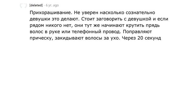 Что делают все девушки сами не замечая?
