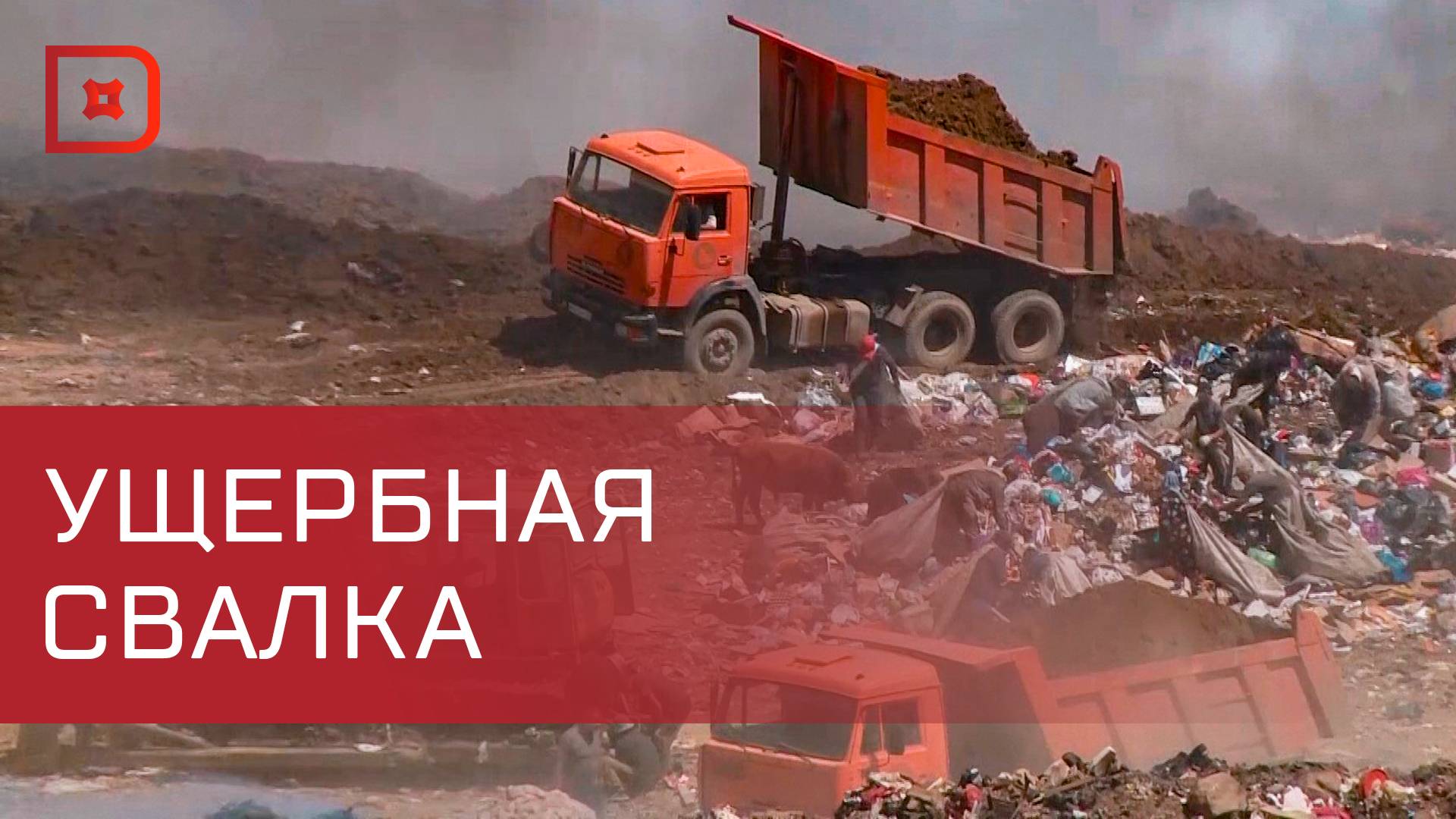 Стихийная свалка в Дагестане стала причиной экологического ущерба на сумму 600 миллионов рублей