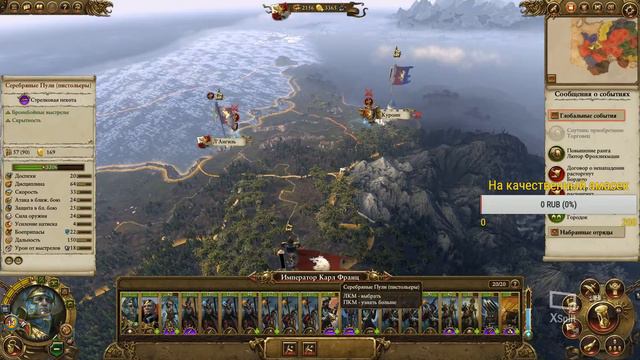 TOTAL WAR: Warhammer - Империя(3) - Расширяемся на юга