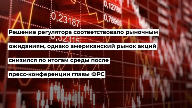 ФРС в четвертый раз подряд повысила ставку в США на 75 б.п.