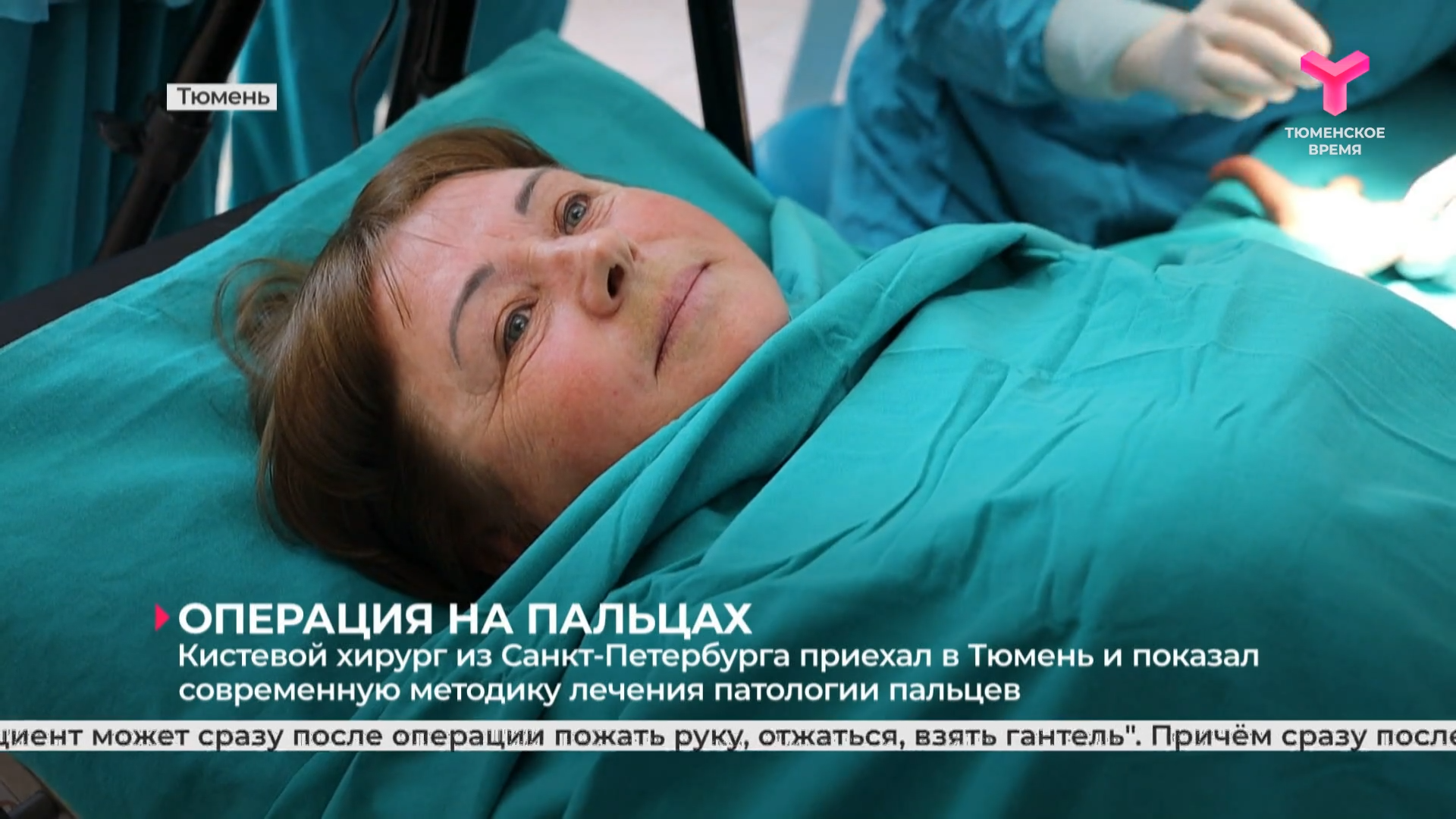 Кистевой хирург из Санкт-Петербурга приехал в Тюмень и показал современную методику лечения