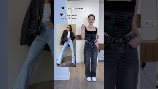 Идеальные джинсы клеш - какие они?